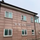 삼정1리경로당 이미지