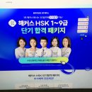 스타3급부분정비 | HSK 1급 2급 3급 독학하기 좋았던 인강 실제 합격 후기