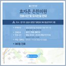 효자촌온한의원 이미지