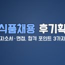 (주)정식품 | 정식품채용, 베지밀 만드는 회사 지원 전 꼭 확인할 것