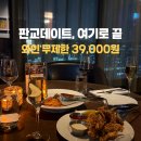 바밤 | 판교 그래비티 조선 루프탑 바 부스트바 솔직 후기｜와인 무제한·주말 밤 분위기