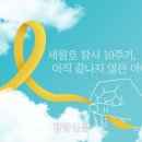 경기도, 세월호 참사 10주기 온라인 추모관 운영 이미지