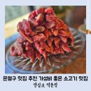 역촌동 주민센터 | 은평구 맛집 추천 양심소 역촌점 가성비 좋은 소고기 맛집 역촌동 맛집