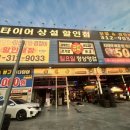 하이타이어 사상점 | 사상 “하이타이어”타이어렌탈 내돈내산 후기