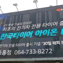 한국타이어 해성판매 이미지