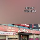 씨유춘천공지로점 | 춘천석사동맛집 수타면 잘하는 곳 도야 손짜장 짬뽕 리얼후기