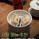 동방만두집 - 남구 수암로288번길 10 | 대련 맛집 시딩 동방수성점 성게만두 + 웨이팅 꿀팁 메뉴 5개 추천