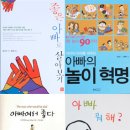 정말로 알아야 할 좋은 아빠 10계명 이미지