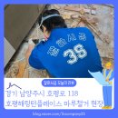 호평로118 | [바닥철거 후기] 남양주 호평해링턴플레이스 아파트 마루 철거 현장 작업 과정