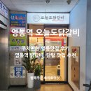 수원 영통닭갈비 맛집 오늘도닭갈비 영통경희대점 추천!
