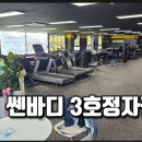 쎈바디운동센터 이미지
