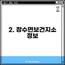 영주시장수면보건지소 티스토리