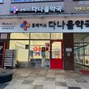 나을약국 이미지