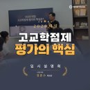 경덕여자고등학교 | 대구 학원 특강 경운스카이 고교학점제 김홍수 대표 입시설명회