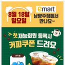 (주)이마트 남양주점