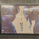 (주)드림월드플러스 | [후기] 250913 영화 &lt;얼굴&gt; 무대인사 | 감독 연상호, 배우 권해효·박정민(f)·신현빈·임성재·한지현