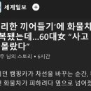 사고 유발후 홀연히 사라진 캠핑카..60대女 “사고 난 줄 몰랐다” 이미지