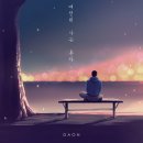 DAON(다온)