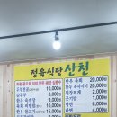 산천정육식당 이미지