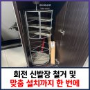 CU 동두천대방점 | 회전 신발장 철거 및 맞춤 설치까지 한 번에
