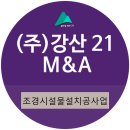 강산조경