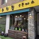 서울생돈까스 | 서촌 맛집 우리집 생돈까스 내돈내산 추천 후기