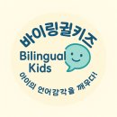 술술 키즈영어 | "우리 애는 왜 영어를 못 말할까?" 파주 운정 초등 원어민 영어학원에서 답 찾았습니다