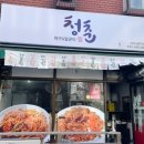 청춘 아구 알곤이찜 이미지