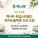 인재코칭책나무별내중앙독서논술학원 | 부천 옥길동 책나무 옥길스타필드 독서논술학원 신규 오픈! 읽기부터 사고력까지 체계적인 독서교육