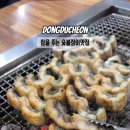 삼쟁이풍천민물장어 이미지