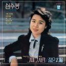 견우직녀 / 심수봉 (1979) 이미지