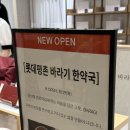 롯데평촌바라기한약국 네이버블로그