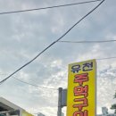 유천주먹구이