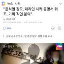 윤석열장모 대리인 시켜 잔고증명서 위조 이미지