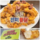 1층통닭집 | 수원 통닭거리 맛집 진미통닭 주말 내돈내산 솔직 후기