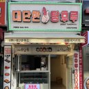 대단한탕후루신정네거리역점 이미지