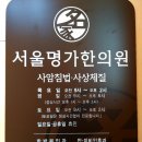 서울명가한의원 네이버블로그