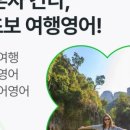 왕초보 여행 영어 이미지