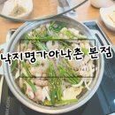 현대자동차 개금점 | [엄궁맛집] 낙지명가아낙촌 본점 20년 전통의 맛의 솔직생생후기