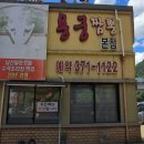 백기짬뽕 | 화순 여행의 힐링 코스, 만연산 오감연결길 &amp; 불타는 용궁짬뽕 맛집 후기 🔅