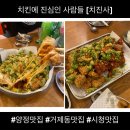 치킨에 진심인 사람들 네이버블로그