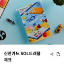 1%PC라운지 | [트레블 월렛] 신한은행 SOL 트레블로 마티나 라운지 동편 이용하기(후기/방법/더라운지)