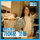 [광나루아카데미] 이동진 영화평론가 - 영화로 떠나는 여행 | 영화] 괴랄하지만 동화적인, 가여운 것들(2024...리뷰, 결말, 스포O, 명대사, 쿠키, 이동진 GV