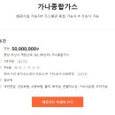 가나종합가스 이미지