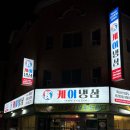 수원-0973 | 맛집] 최고의 소주 안주를 찾는다면 '케이냉삼'으로 / 영통 냉삼 맛집, 수원 영통 맛집, 수원 냉삼 추천