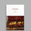 한국문학개론 이미지