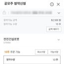 넥스트바이오메디컬(한투), 전진건설로봇(미래) 공모주 청약 후기