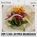 월남쌈김상사천안두정점 | 천안 두정동 샤브맛집 월남쌈김상사 내돈내산 후기