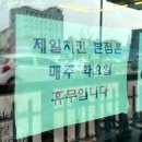 익산 치킨 맛집 현지인 추천 제일치킨 내돈내산 후기