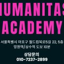 후마니타스아카데미학원 이미지